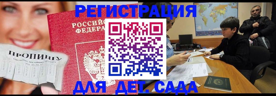 прописка для работы в Междуреченске