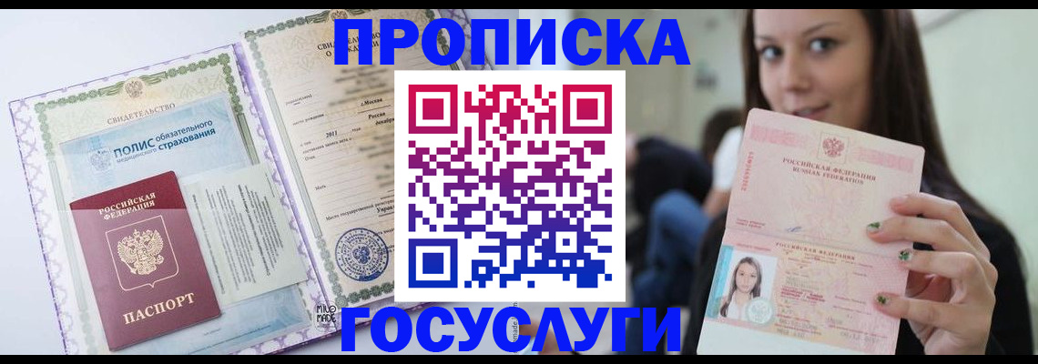 временная регистрация собственник в Междуреченске