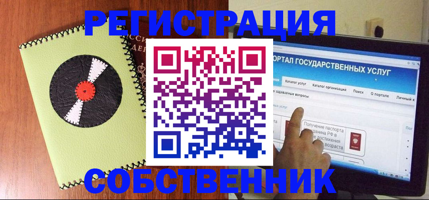 прописка от собственника в Междуреченске