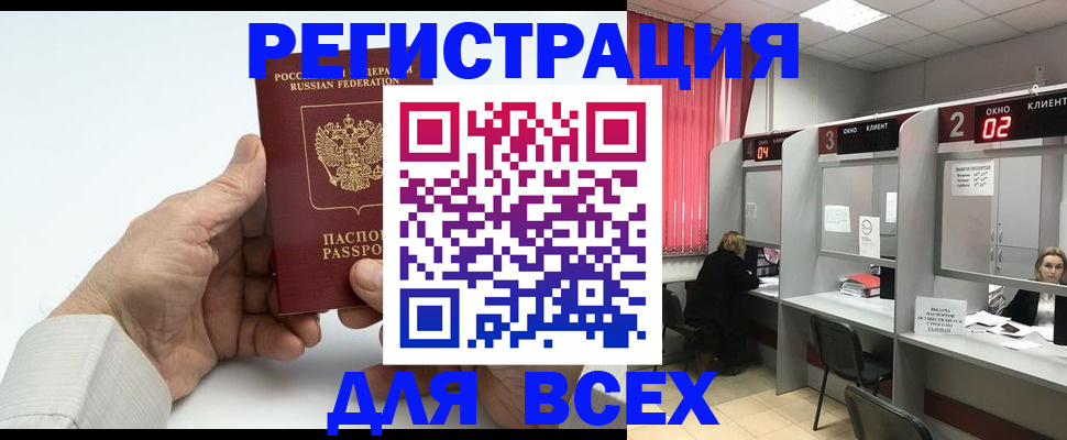 временная регистрация надежно в Междуреченске